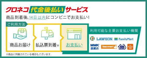 後払い