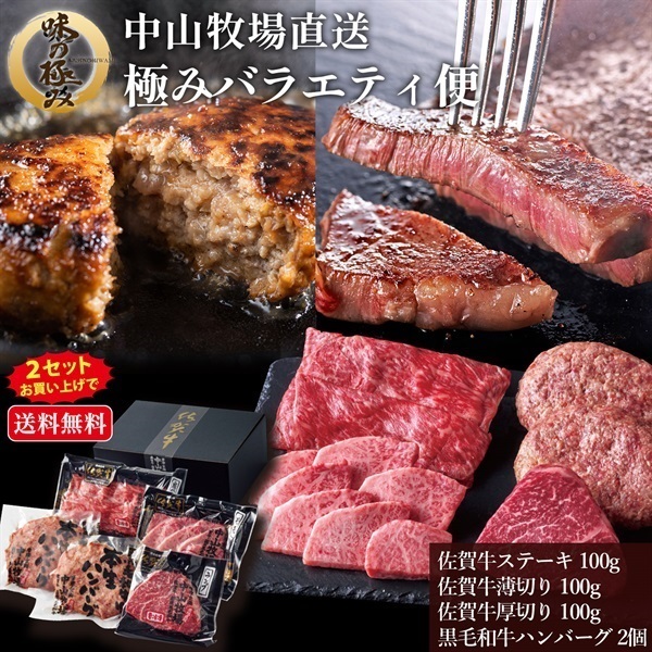 中山牧場直送 極みバラエティ便