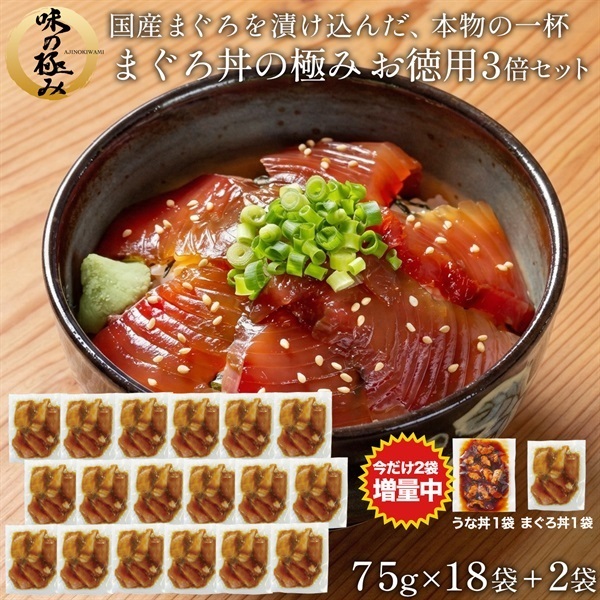 マグロ丼の極みお得用3倍セット18袋