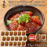マグロ丼の極みお得用3倍セット18袋